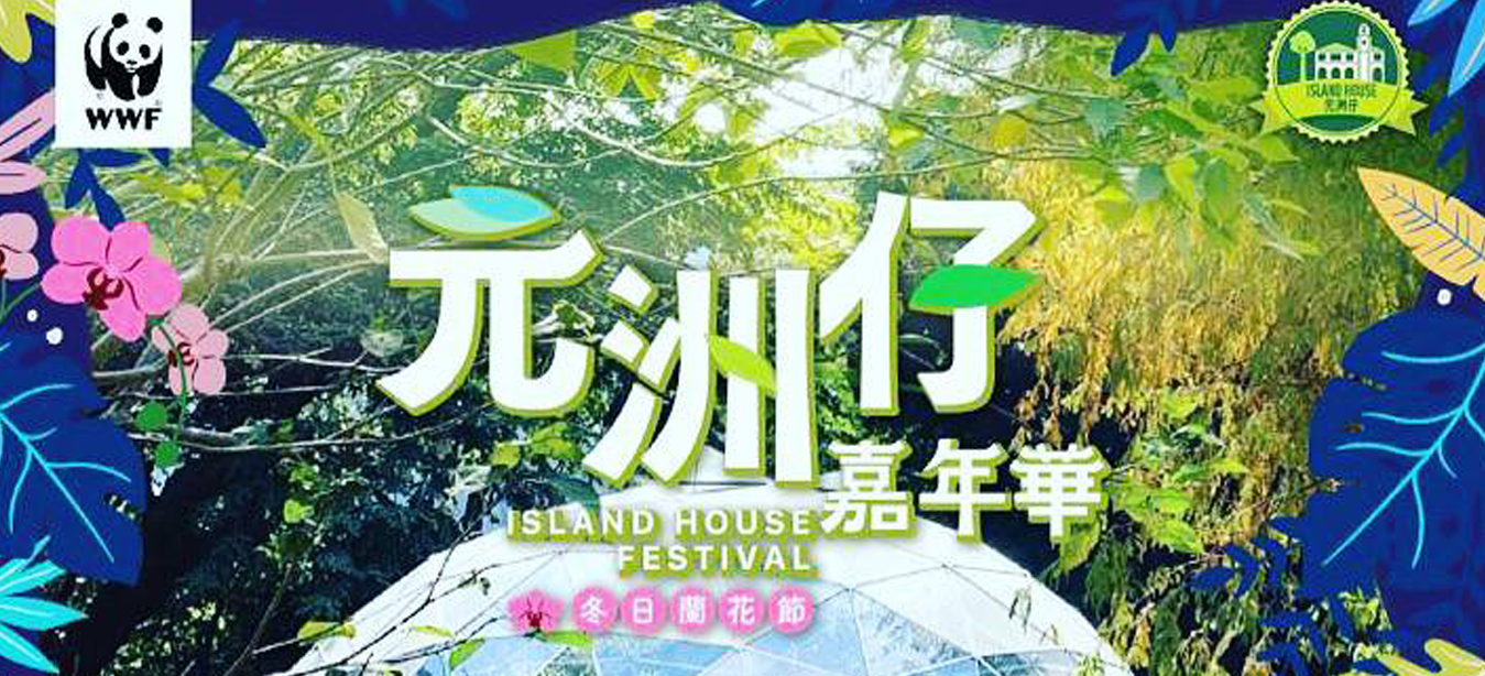 Island House Festival